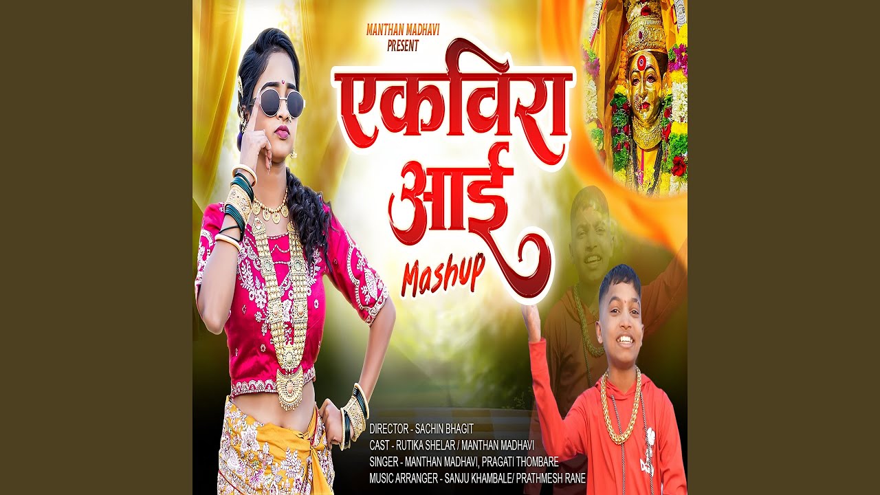 Ekvira Aai Mashup