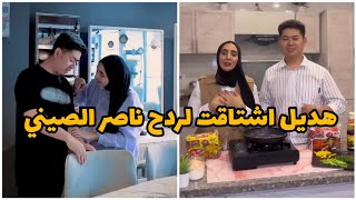 يوميات ناصر الصيني و هديل|  معقول ناصر الصيني اصله عربي ؟😳