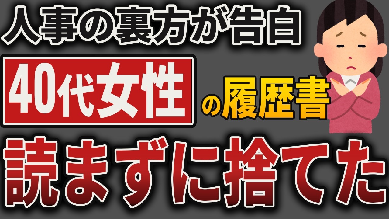 【40代・50代女性】「事務職」に応募するな。求人票には絶対書かれない、書類選考で即落ちする「裏の理由」を暴露します
