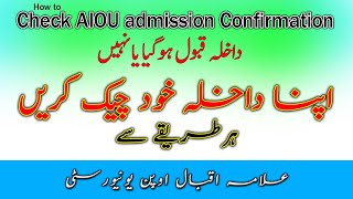 How to check aiou admission or aiou admission confirmation 2022 | admission confirm