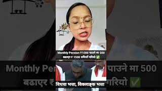 West Bengal mein monthly pension increase hua Hai video pension handicapped