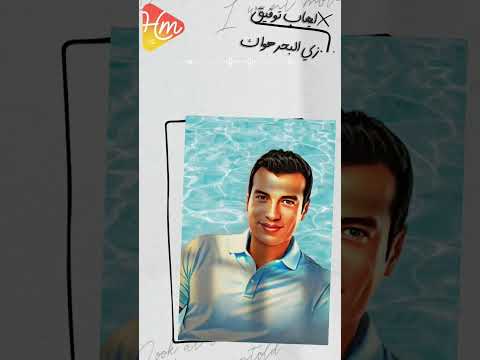 زي البحر هواك زي الموج غدار ايهاب توفيق زي البحر ريلز حالات حصريات