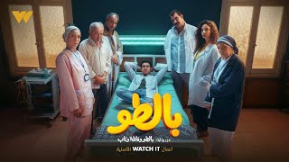 بالطو Balto | Official Trailer | WATCH IT