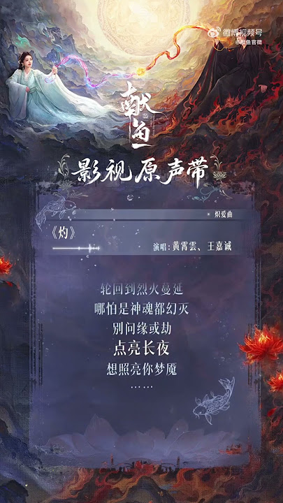 When Destiny Brings the Demon OST Preview