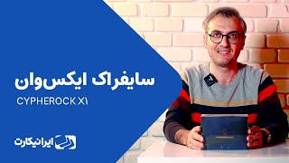 سایفراک ایکس‌وان | Cypherock X1