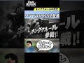 スマブラ発売当時最強だったキンクルが最弱に落ちぶれるまでの歴史 #Shorts