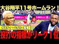 【特別解説】大谷翔平11号ホームラン!山本圧巻投球で6勝目!ダスティ・ベイカー元監督が大谷のここまでの成績を予想していた?