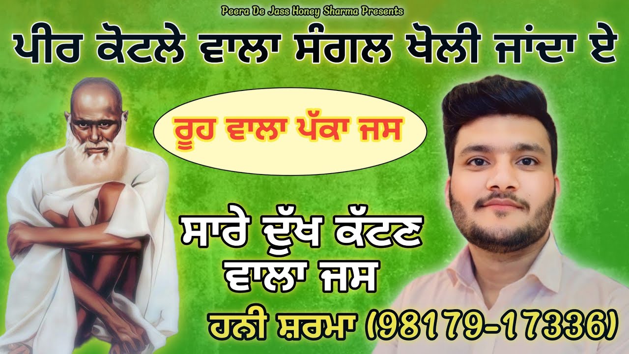 Peer Kotle Wala Sangal Kholi Janda E Peer Kotla Paun wale Jass Peera de Jass Honey Sharma 9817917336