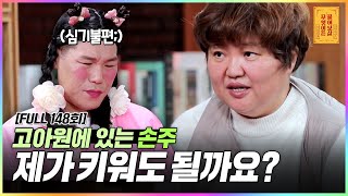 [FULL영상] 무엇이든 물어보살 다시보기 | EP.148 | KBS Joy 220117 방송