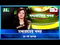 Moddho rater khobor  11 may 2024  ntv news  ntv latest news update