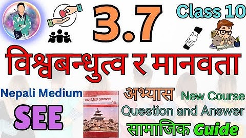 Exercise 3.7 | विश्वबन्धुत्व र मानवता |Class 10 Samajik |अभ्यास 🙂| Question Answer | New Course 2080