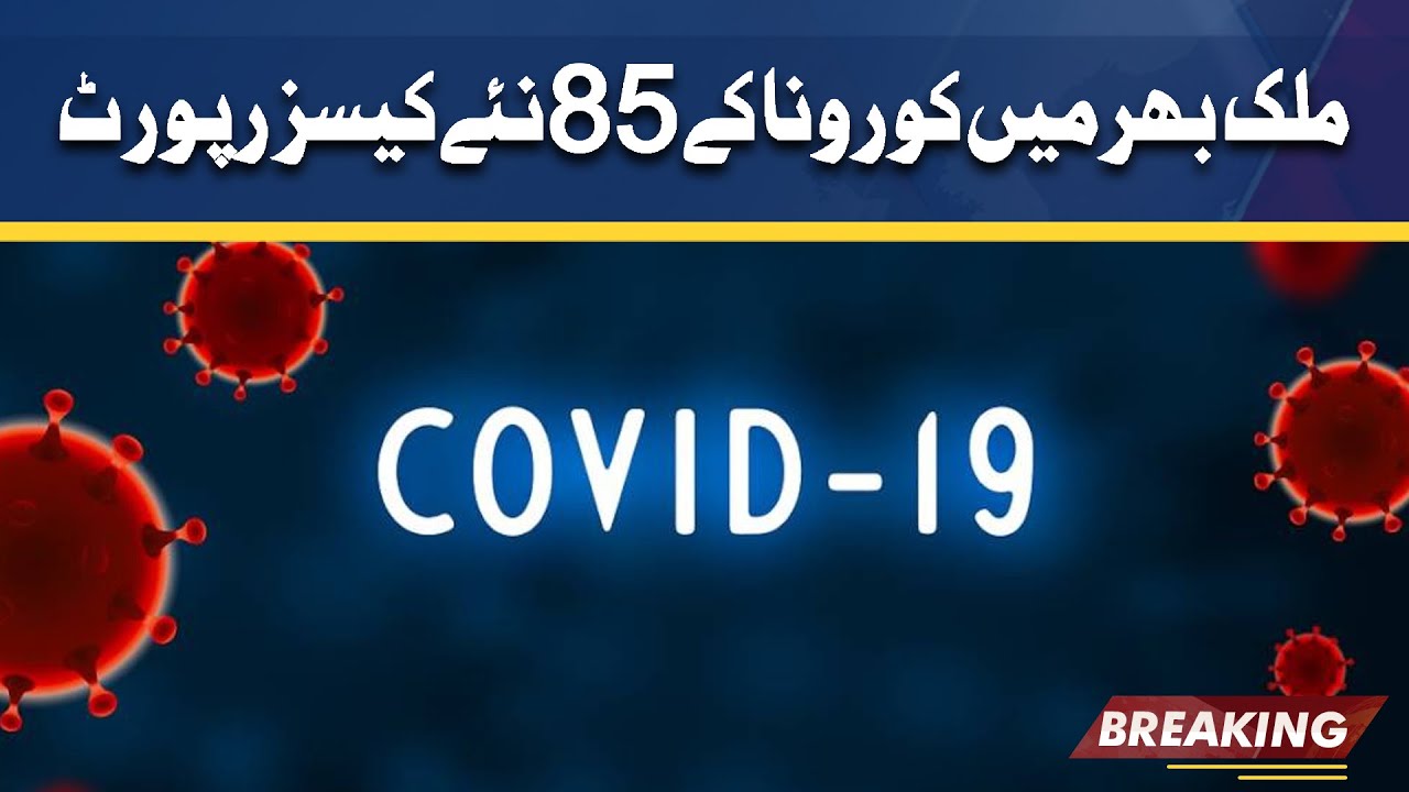 Latest updates | #Coronavirus situation in Pakistan | 191 April 2022 | Dunya News