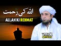 ALLAH Ki Rehmat | Mufti Tariq Masood