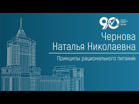 Принципы рационального питания