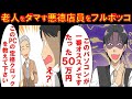 無知な老人に超ハイスペックＰＣを売りつける店員→いつもの様に騙そうとするとその老人は天才エンジニア→店員地獄を見る事に【漫画】【スカッと】