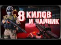 8 КИЛОВ И ЧАЙНИК! FULL GAME [Arena Breakout: Infinite]