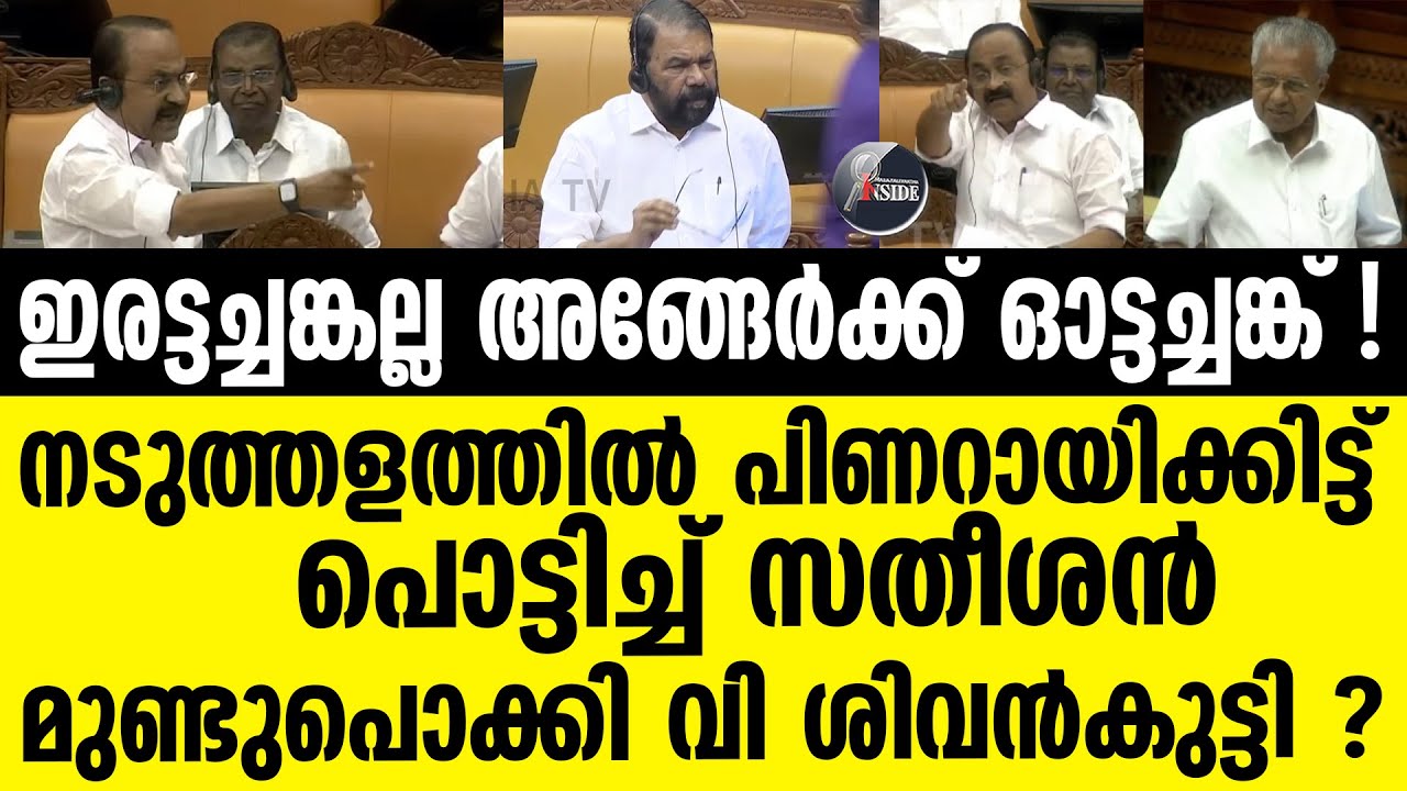 Sabha | അടിയെടാ അവനേ...പിണറായി ഓടി