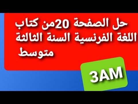 Solve Page 20 Of The French Language Book For The Third Year Of Middle School 