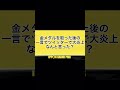 一本グランプリに憧れた奴#shorts #一本グランプリ
