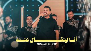 ادهـم القـاق انا الينقال عنه خصم بس بالاسم ترند التيك توك