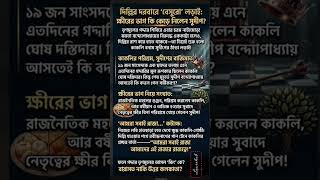 Kakoli vs. Sudip for Delhi's Control!#TMC#Mamata Banerjee #bjp#mamata #bengalelection#bjp#tmcleader