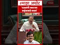 Sanjay Shirsat On Sanjay Raut : 'राऊतांनी स्वतःच्या कर्तृत्वाकडे बघावं'