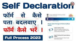 Change address in aadhar card without proof - Head of family based aadhar update 2023 - HOF