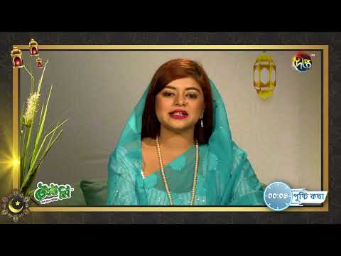 Ak Minuter Pusti Kotha | ইফতারে শরবত কতটুকু খাবেন | ১ মিনিটের পুষ্টিকথা