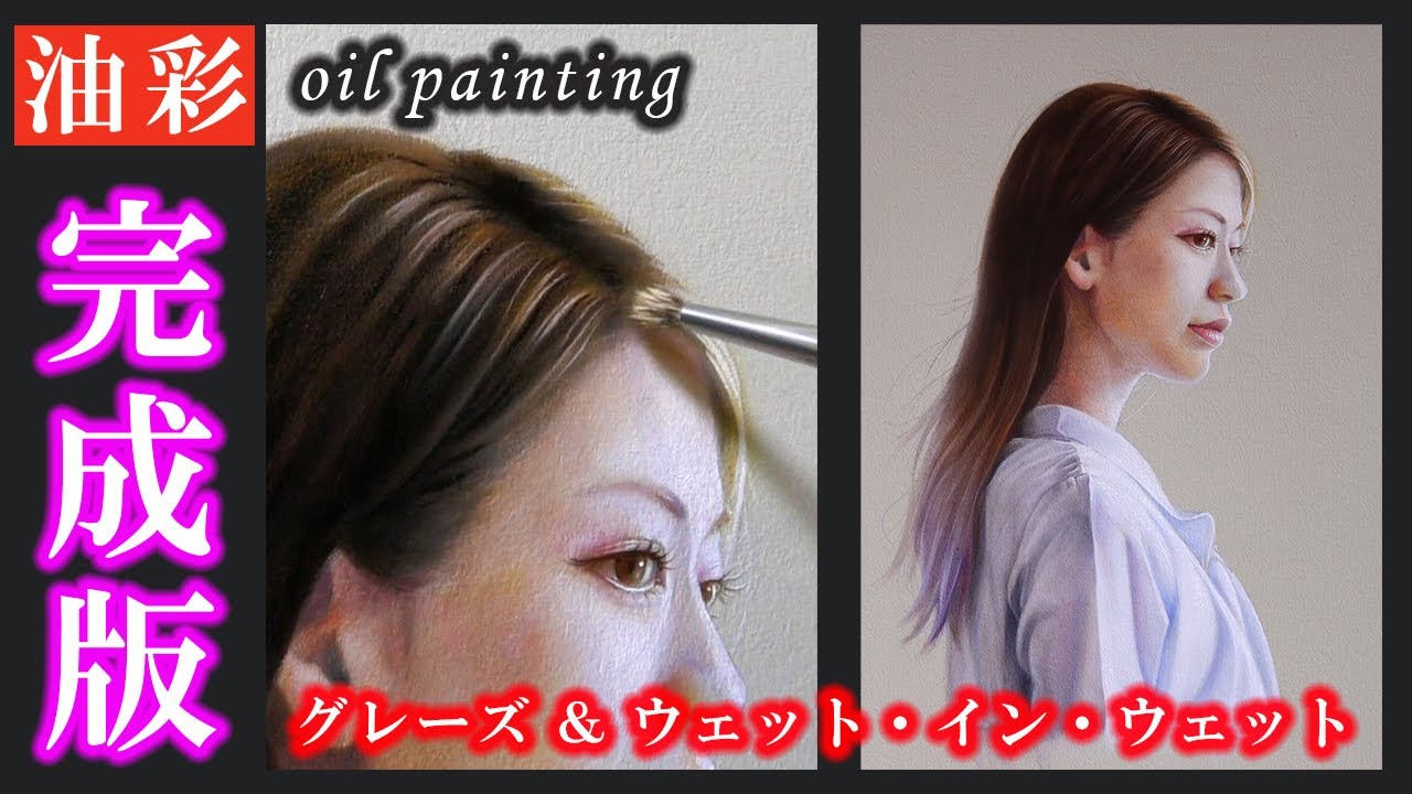 油絵】人物スケッチ2層目【グレーズ／ウェット・イン・ウェット