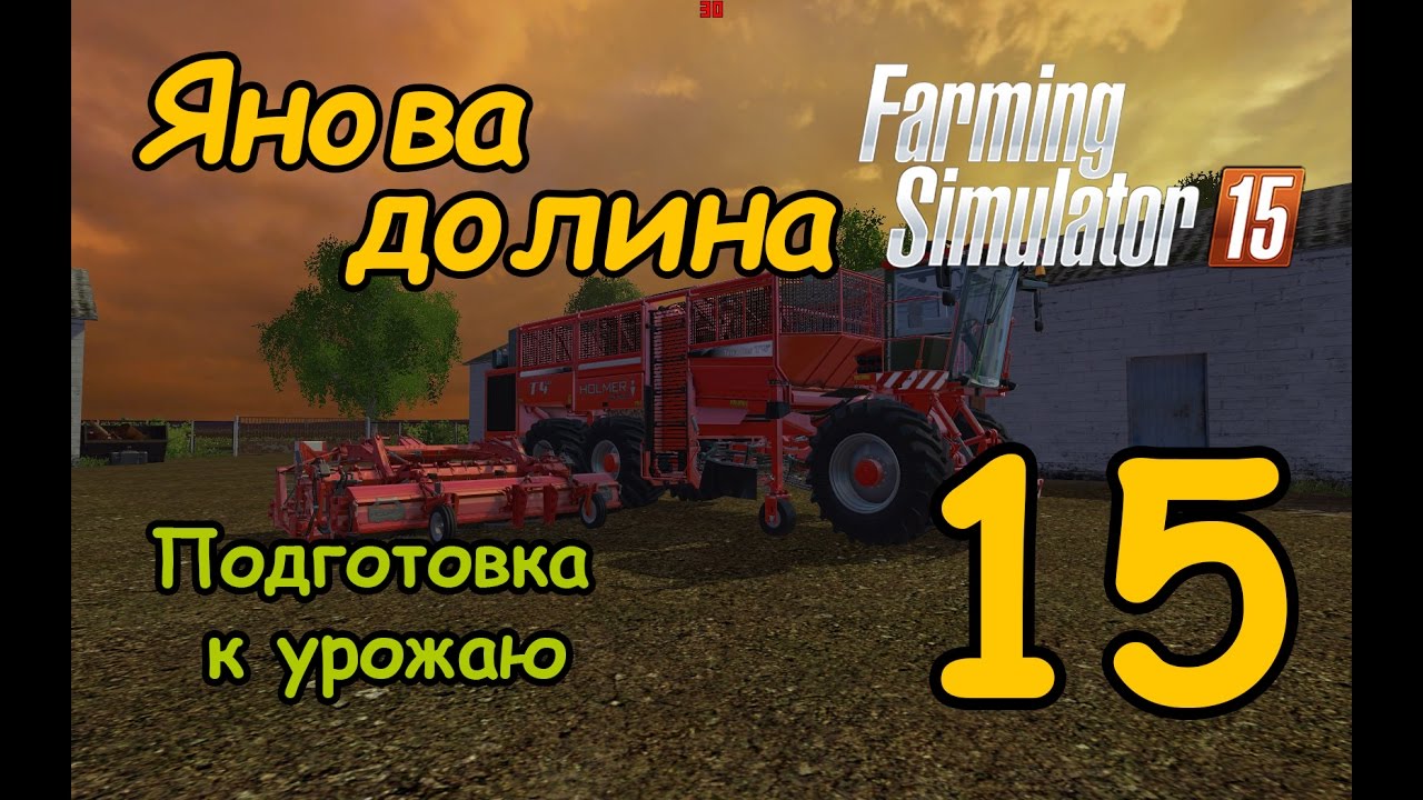 Карта янова долина для фс 15