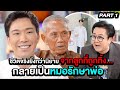 ชีวิตจริงยิ่งกว่านิยาย จากลูกที่ถูกทิ้ง... กลายเป็นหมอรักษาพ่อ | ล้วงเรื่องเล่า image