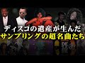 なぜ、ヒップホップアーティストはリスクを負ってまで丸使いサンプリングをしたのか　#ゆっくり解説