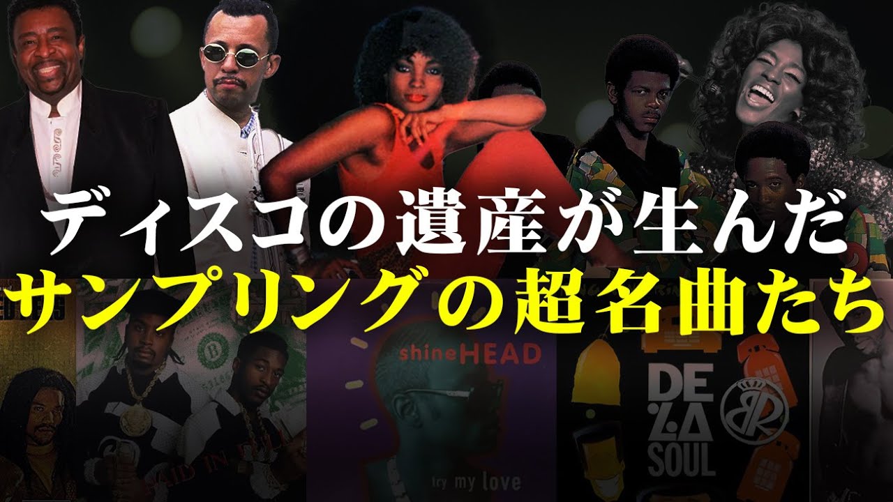 なぜ、ヒップホップアーティストはリスクを負ってまで丸使いサンプリングをしたのか　#ゆっくり解説