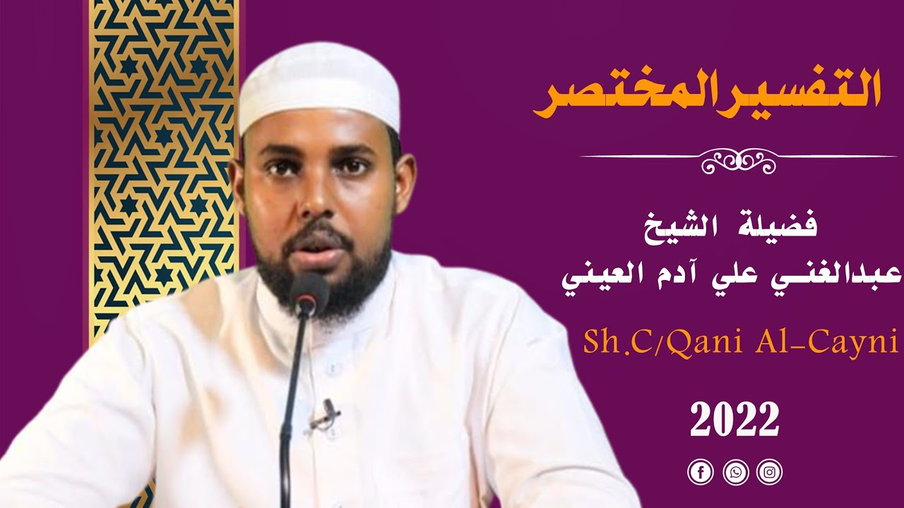 Tafsiirka Xisbiga:21 aad