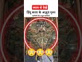 #art #statue #sanatan #heritage #bhakti #oldtemple #ganesh #bappa #indianart #upnews #om #shortvideo