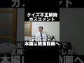 カスコメント #お笑い #どくさいスイッチ企画