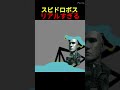 リアルなギガリトラクトススピドロボス