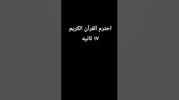 اجر لي ولكم #قرآن #ياسر_الدوسري #سورة_المؤمنون #اكسبلور #لايك