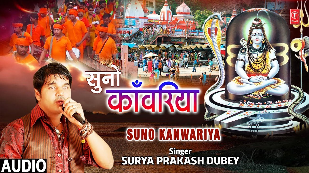 devi bhajan kannada सुनो काँवरिया Suno Kanwariya I SURYA PRAKASH DUBEY I New Kanwar Bhajan I Full Audio Song