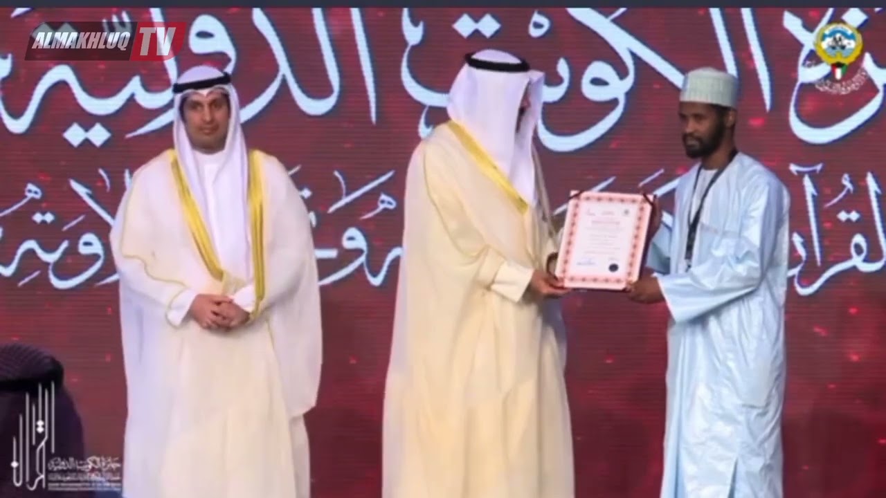 الحفل الختامي لجائزة كويت الدولية الدورة الثانية عشرة