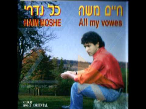 חיים משה ואולי 