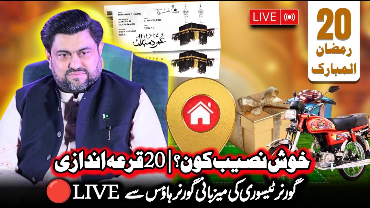 Live 🔴| Lucky Draw On 20th Iftar At Governor House | Kamran Tessori