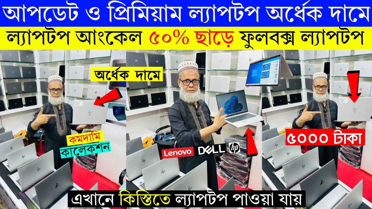 Open Box Laptop Price In Bangladesh 2026😍Premium Laptop Price In BD 2026🔰Macbook Price In Bangladesh