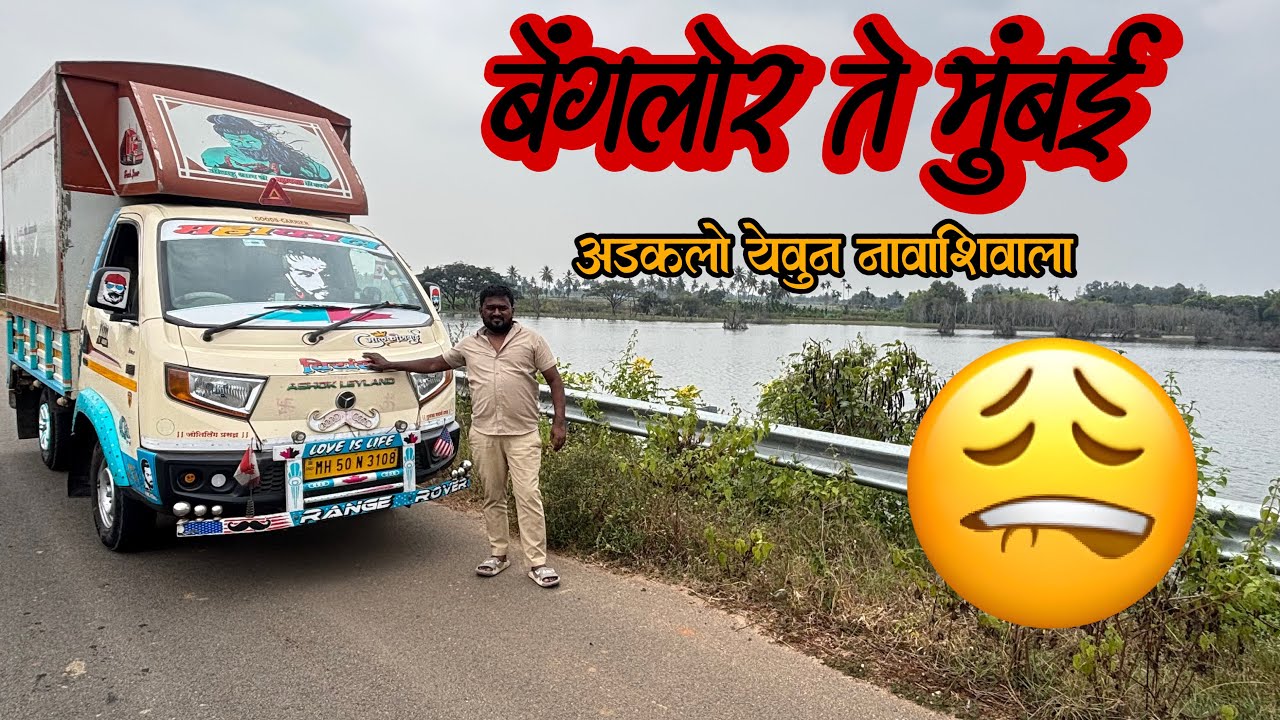 JNPT ला येऊन फसलो गाडी लटकली 🥲 / Banglore To Mumbai ep 2💫✌️