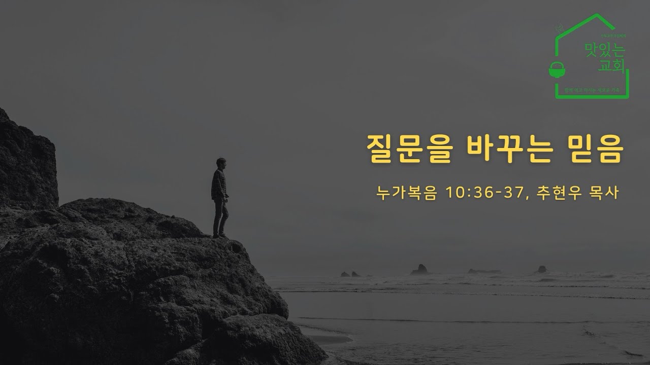 [5분 메시지] 질문을 바꾸는 믿음