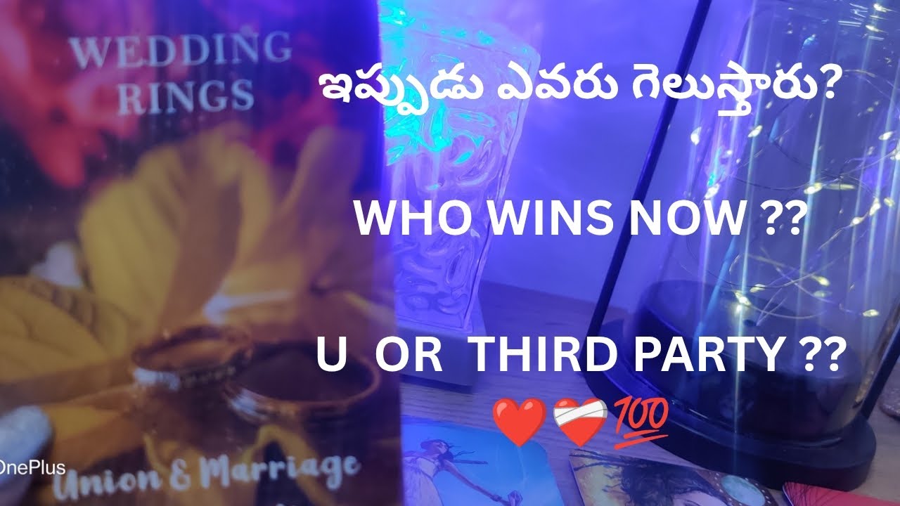ఇప్పుడు ఎవరు గెలుస్తారు?  U. or  third party?❤️ tarot reading 