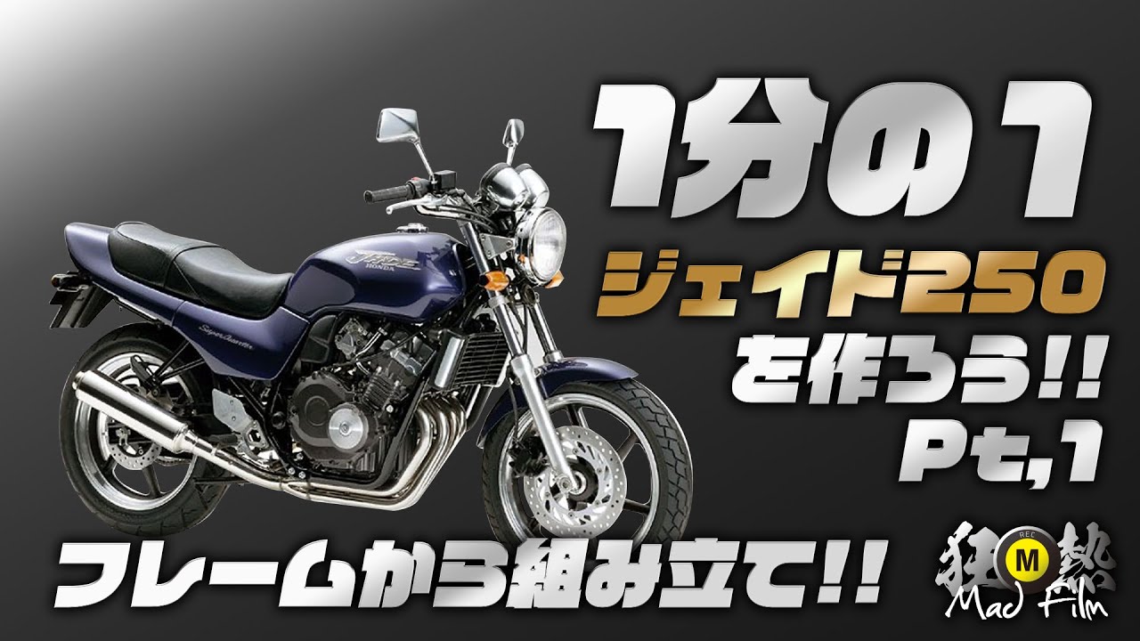 (交渉中)ジェイド250 投稿詳細｜MOTOCLE