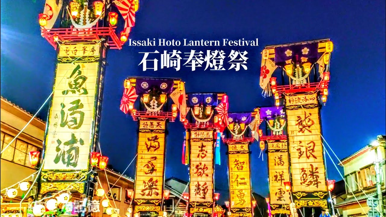 Ishizaki Hoto Festival 2025 | Giant Kiriko Lanterns Dance Through