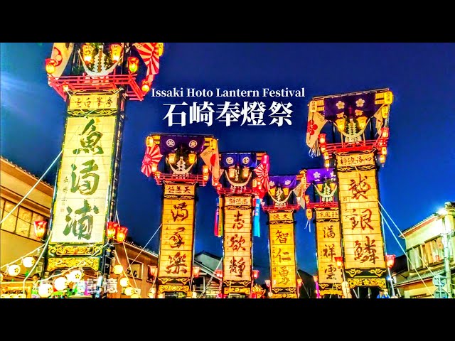 Ishizaki Hoto Festival 2025 | Giant Kiriko Lanterns Dance Through