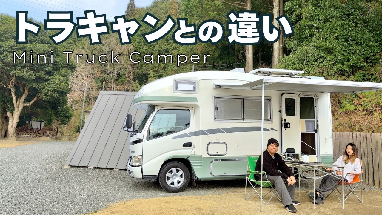 【初キャブコンレビュー】軽トラキャンに6年暮らす夫婦がトラキャンとの違いなど感じたこと|水回りがホテル並みのオートキャンプ場で車中泊【トラ泊115】